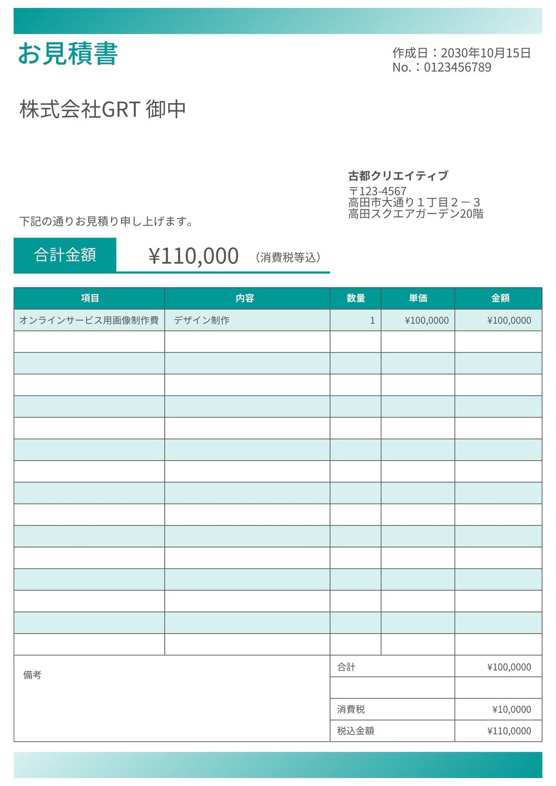 見積書作成 | Canva(キャンバ)