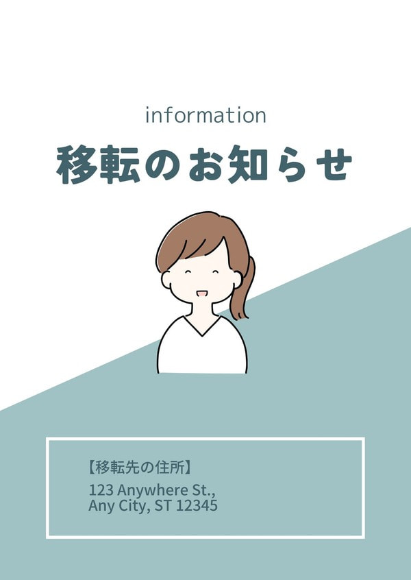 移転案内や事務所移転のお知らせ・引っ越し通知を作成！簡単にデザイン