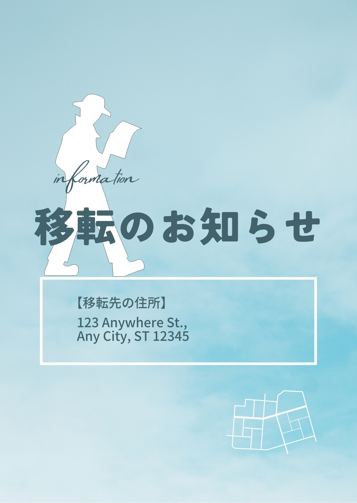 移転案内や事務所移転のお知らせ・引っ越し通知を作成！簡単にデザイン