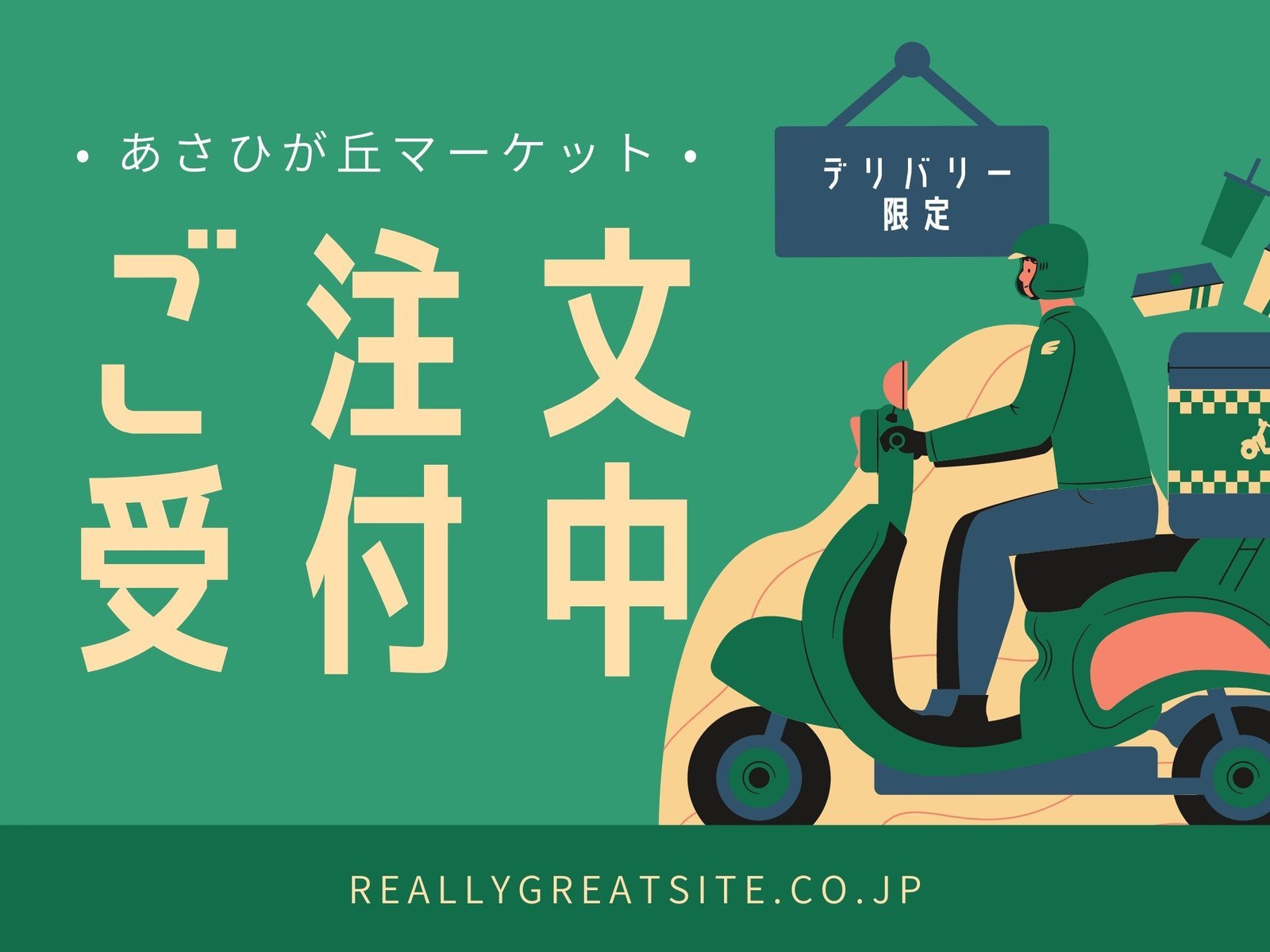 看板デザイン作成！おしゃれなデザインを簡単に作れるAI搭載の無料