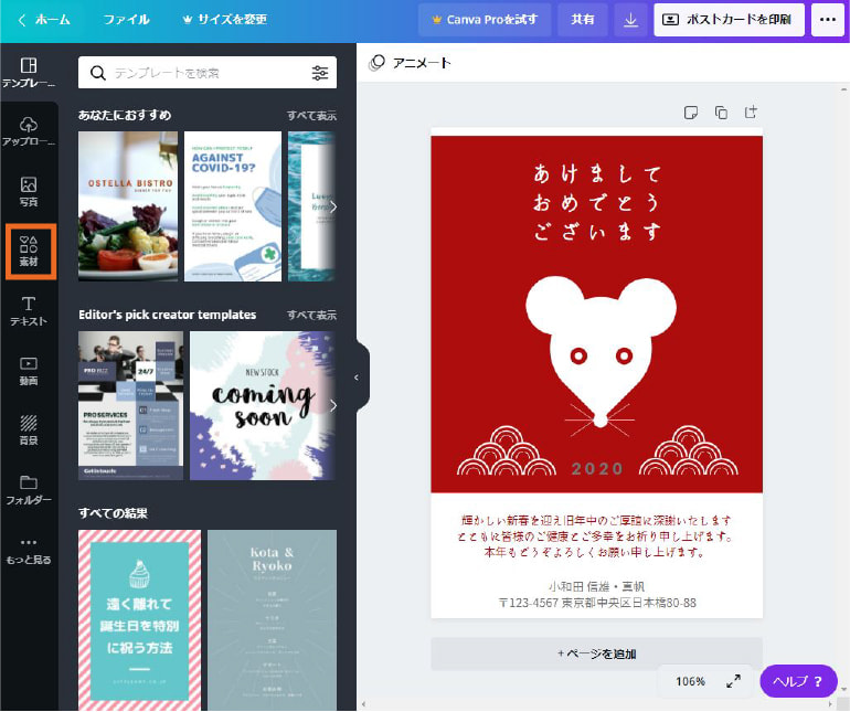 はがきや年賀状作成ができるパソコン用ソフト スマホアプリ13選とテンプレート集 喪中はがき 暑中見舞い 寒中見舞い