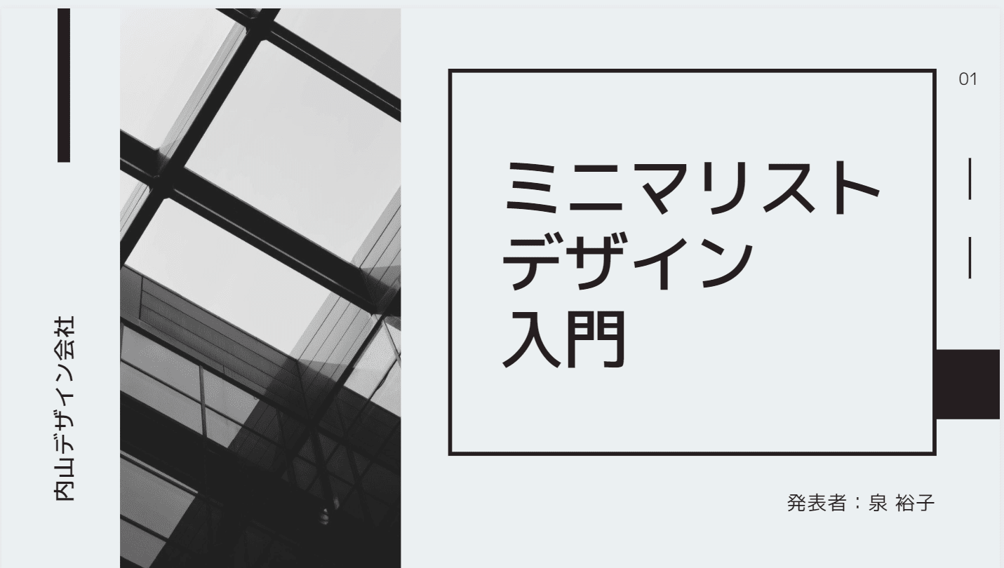 パワポデザインのコツと人気の無料テンプレートデザイン60 シンプルでおしゃれなプレゼン資料で提案力をアップ