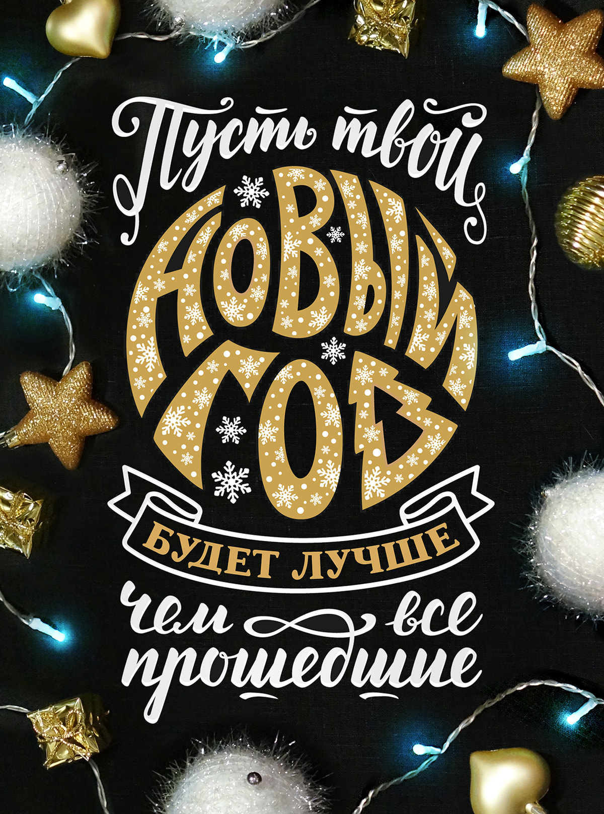 Новый Год Без Надписи Новый Год Без Надписи