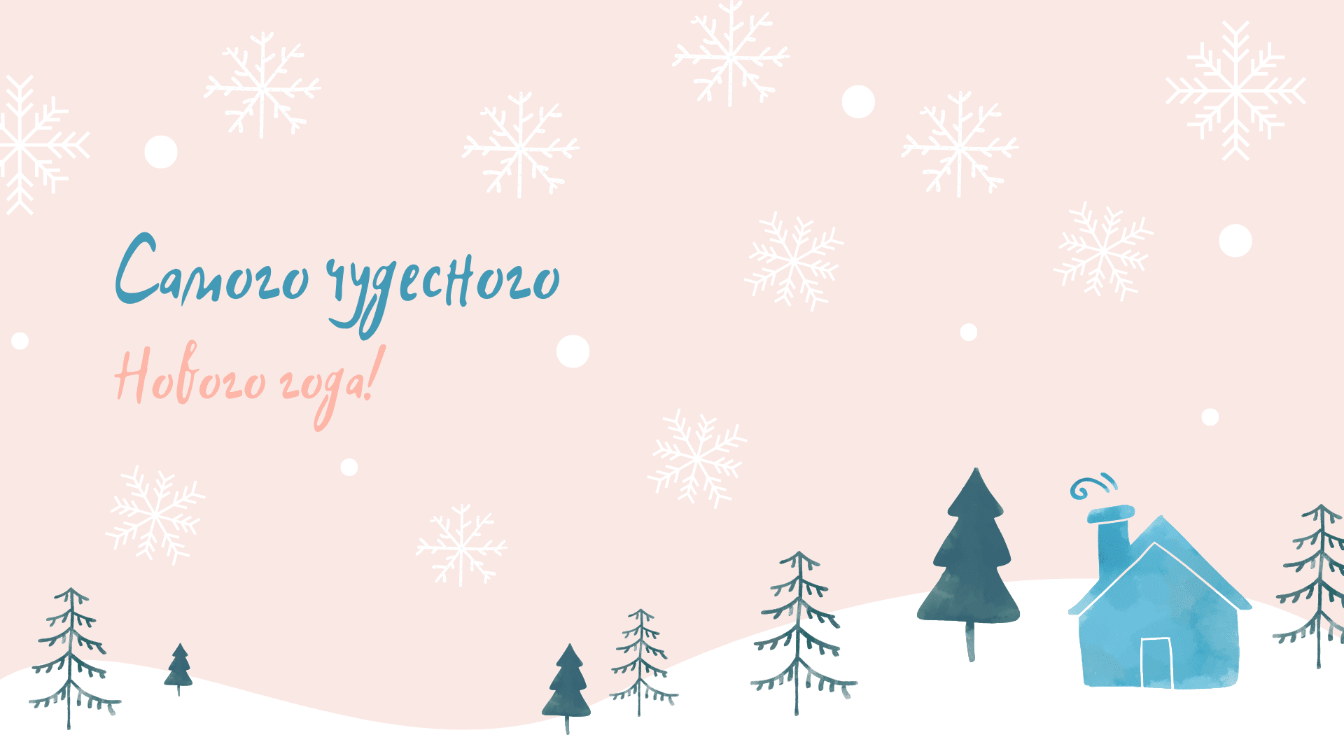 Новый Год Счëт Обои Новый Год Счëт Обои