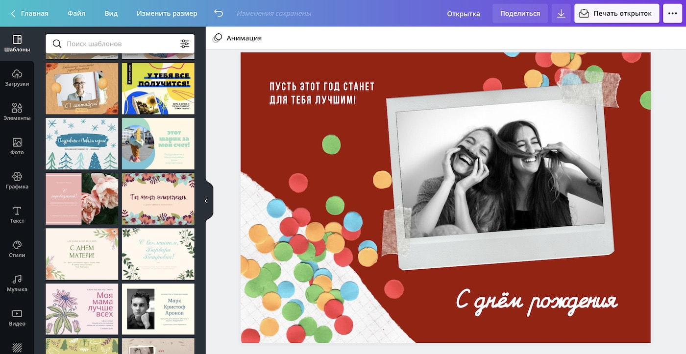 Cоздайте яркую электронную открытку бесплатно онлайн - Canva