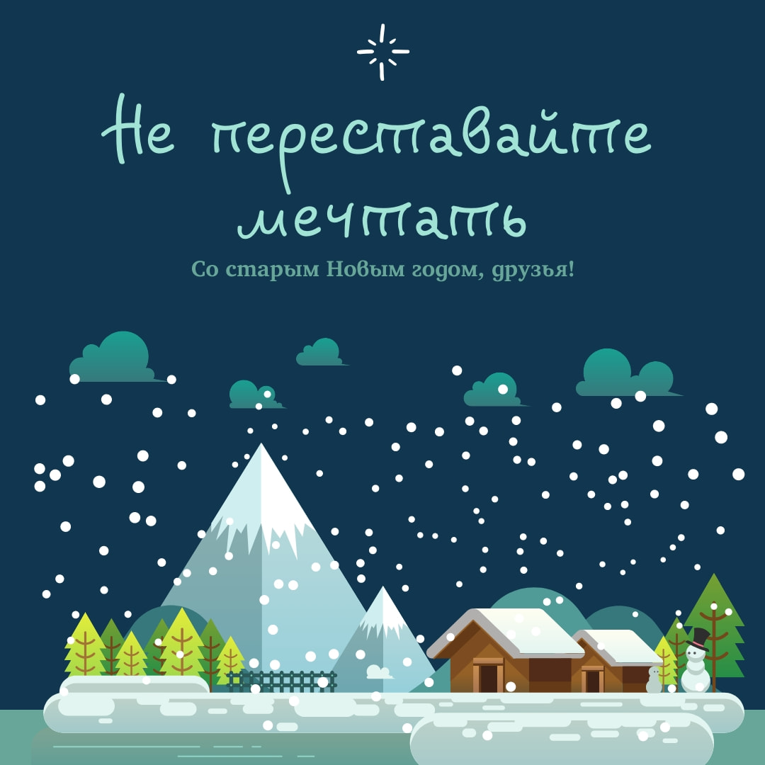 Старый Новый Год Вопросы
