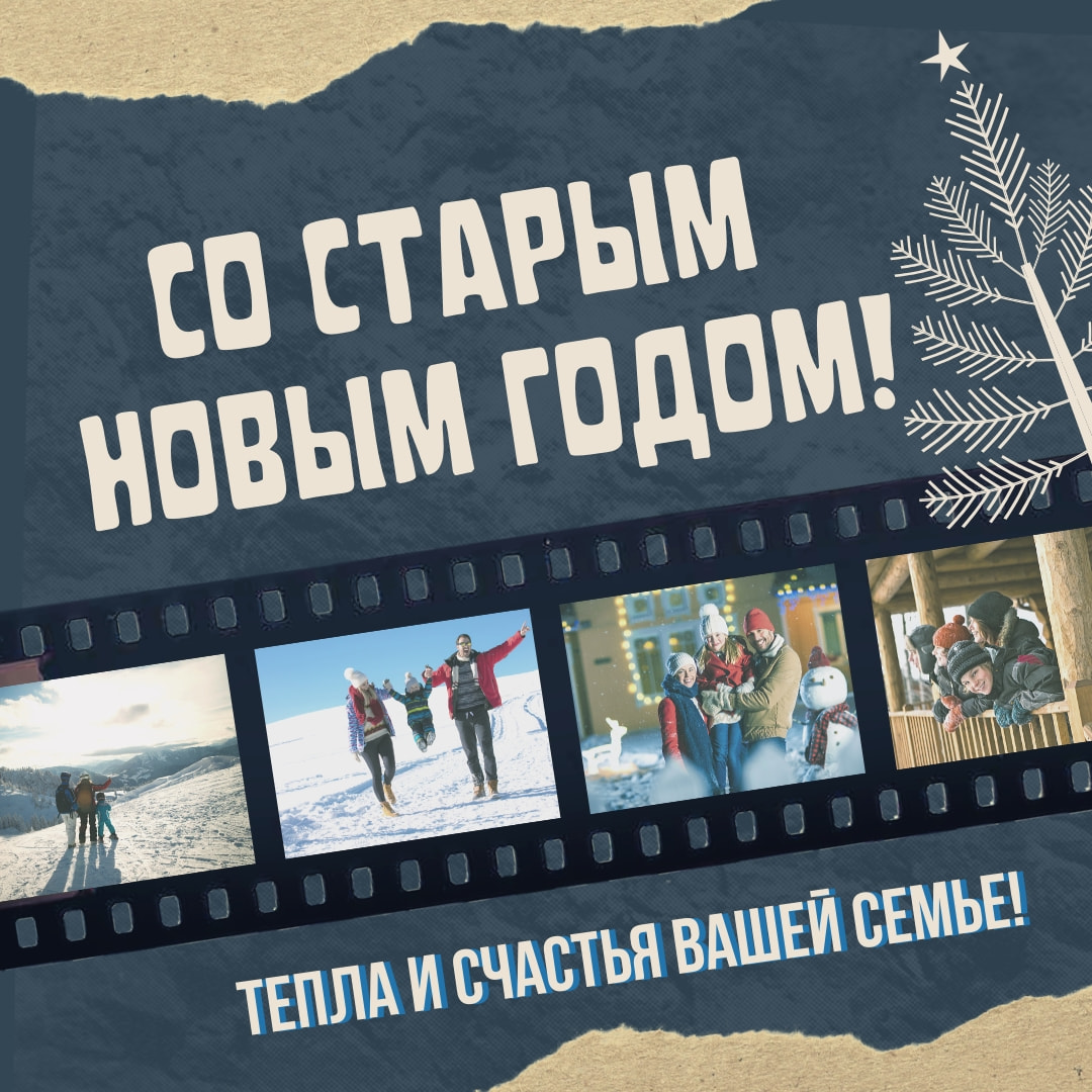 Старый Новый Год 2022 Программа Старый Новый Год 2022 Программа