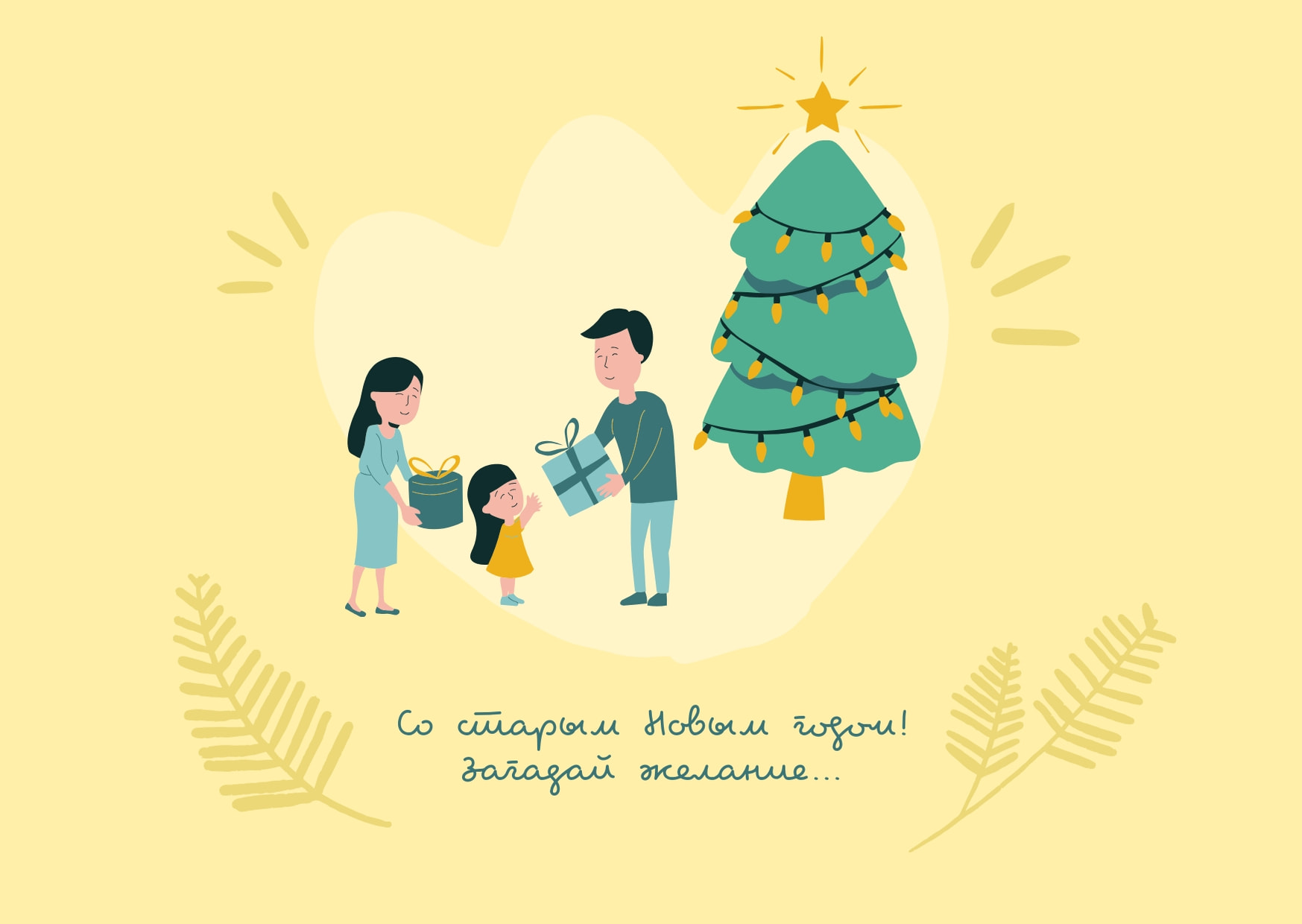 Встречаю Новый Год С Семьей