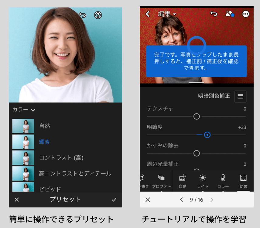 写真加工編集が無料で簡単に!iPhoneなどスマホのアプリ・パソコンの