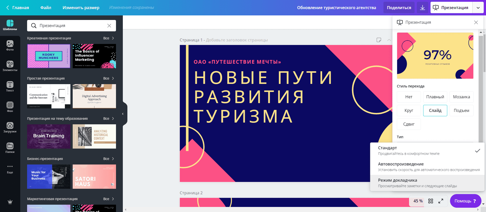 Как сделать анимацию и анимировать картинку | Блог Canva