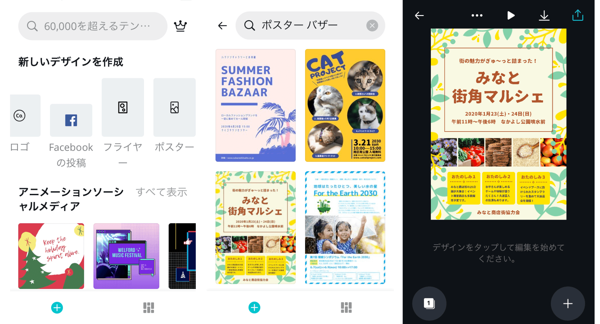チラシ作成アプリ3選 チラシやポスターをスマホ Pcで簡単にデザイン 制作できる鉄板アプリ3選と人気テンプレート60点を紹介