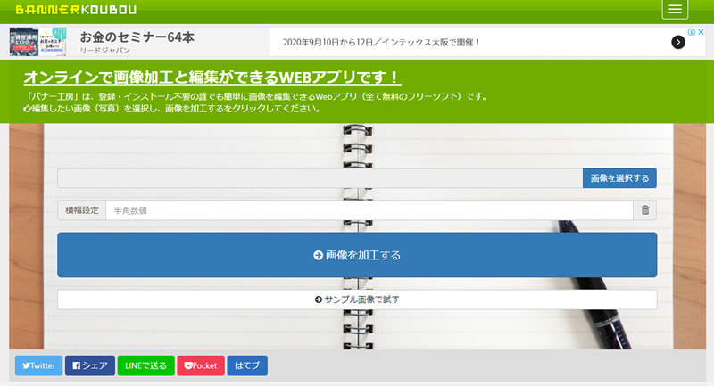 バナーデザインの参考サイト6選とバナーの基礎知識や作成のコツ