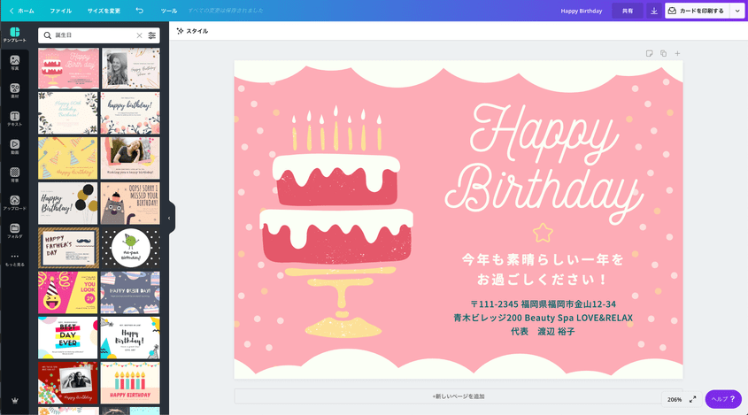 バースデーカードを無料で簡単手作り Canva
