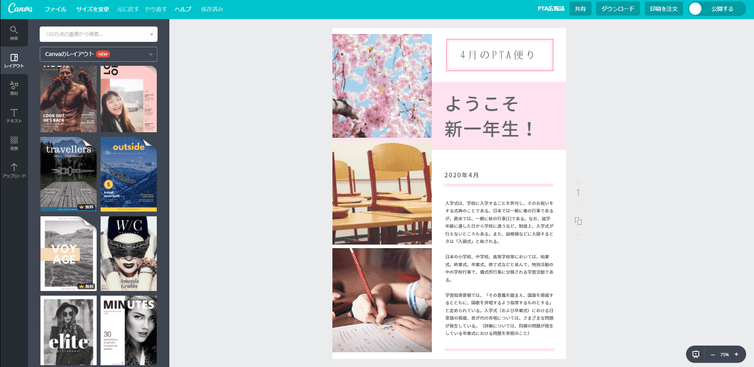 広報誌デザインや新聞作成をアプリで無料制作 Pta広報誌やオリジナル会報誌をテンプレートで簡単に手作りしよう Canva