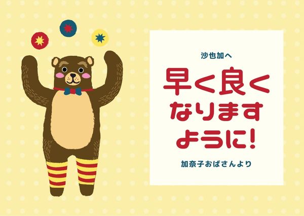 お見舞いカードを無料で簡単に手作り Canva