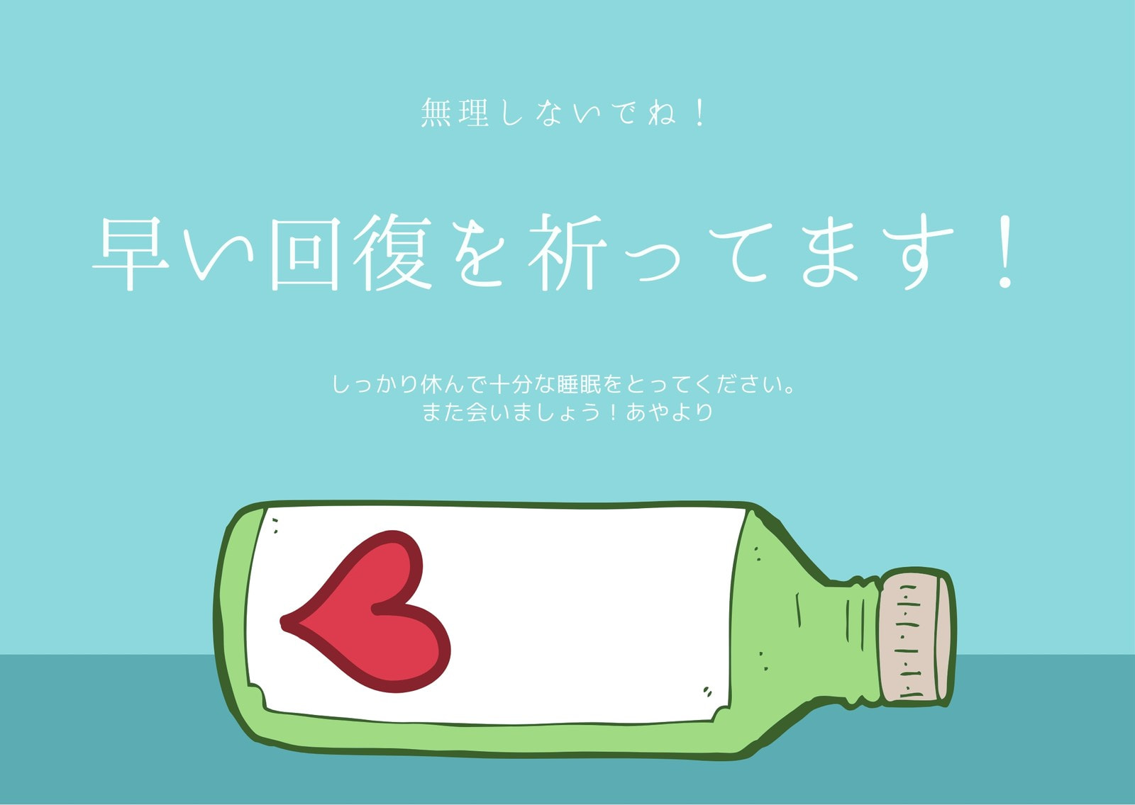 お見舞いカードを無料で簡単に手作り Canva