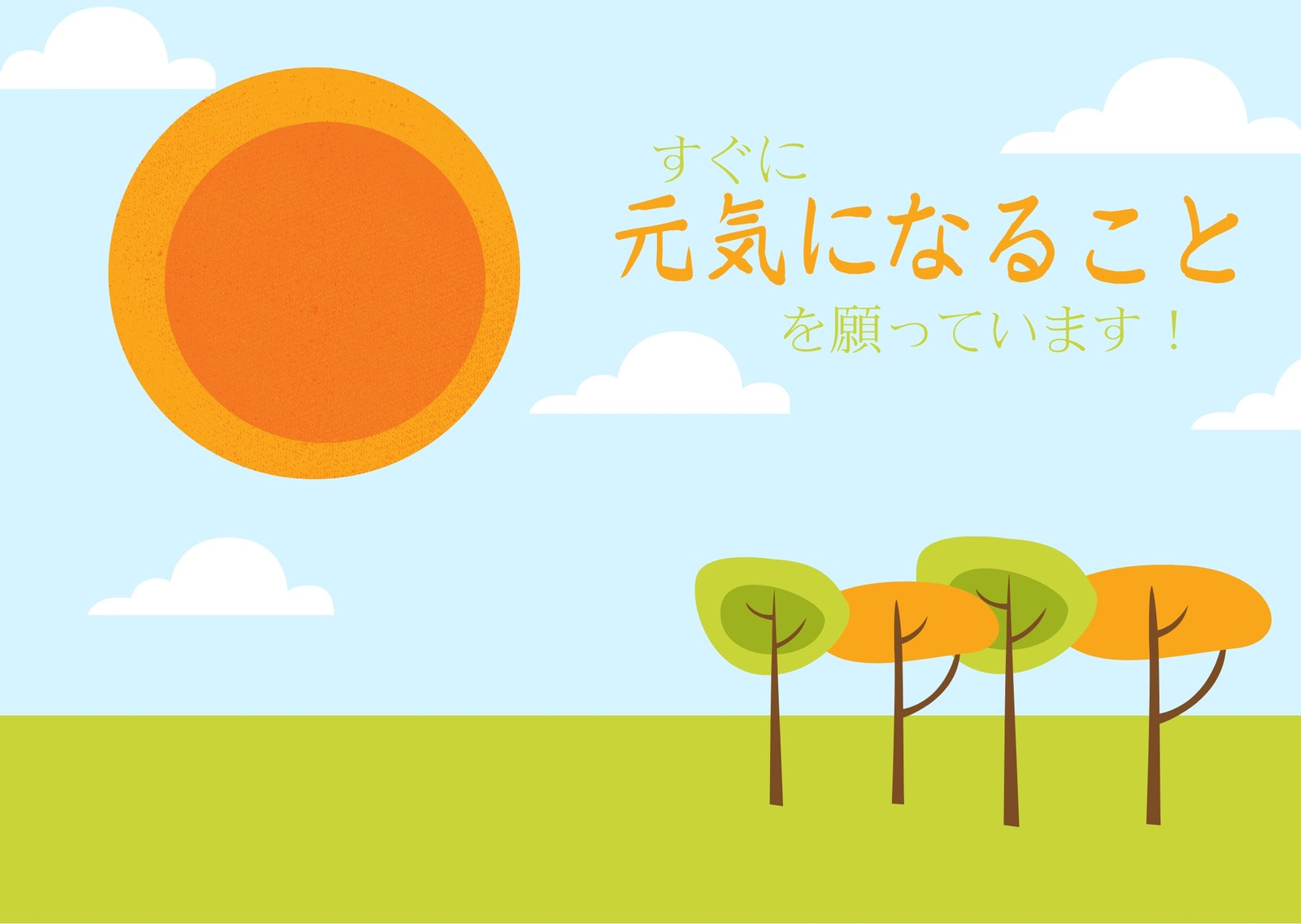 お見舞いカードを無料で簡単に手作り Canva