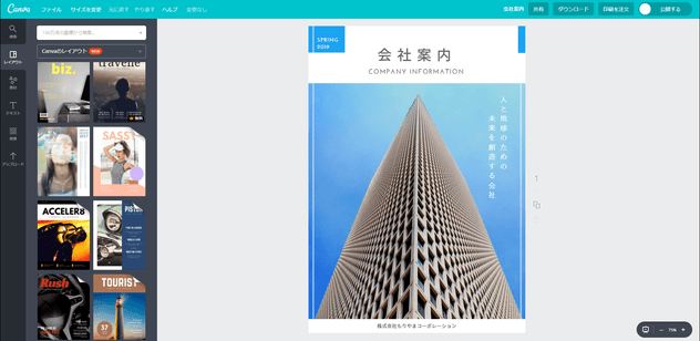本格的な会社概要 会社案内を豊富な無料テンプレートで簡単作成 Canva
