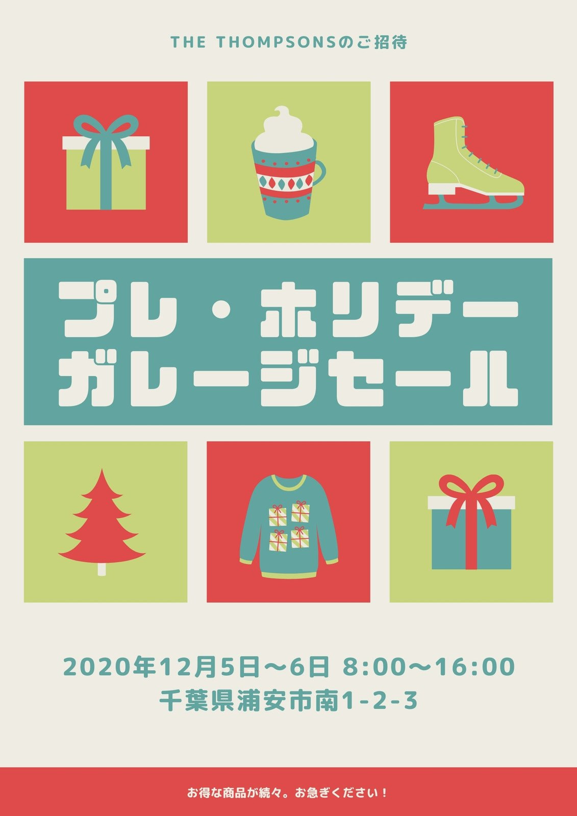 クリスマスパーティーのチラシを簡単手作り Canva