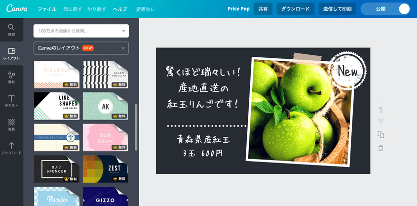 ポップデザインの作り方を簡単解説 売れる 手書き風広告pop ポップ をテンプレートですぐ作成 Canva