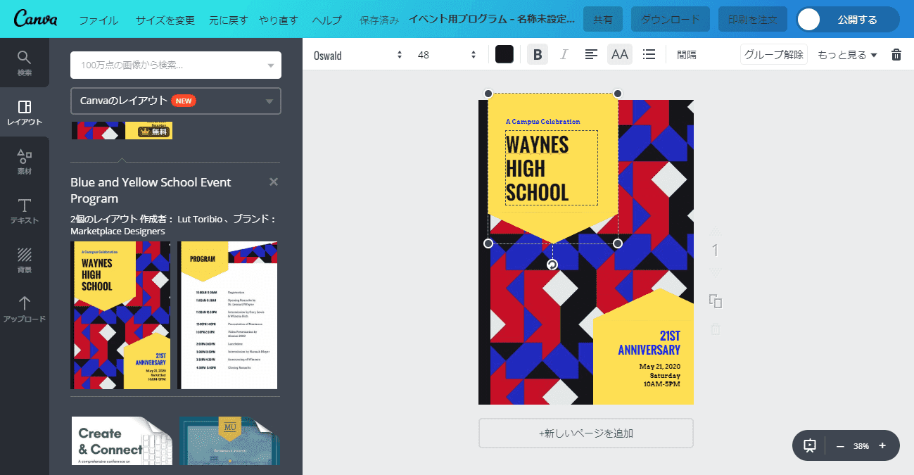オリジナルの学園祭ポスターを無料で作成 Canva