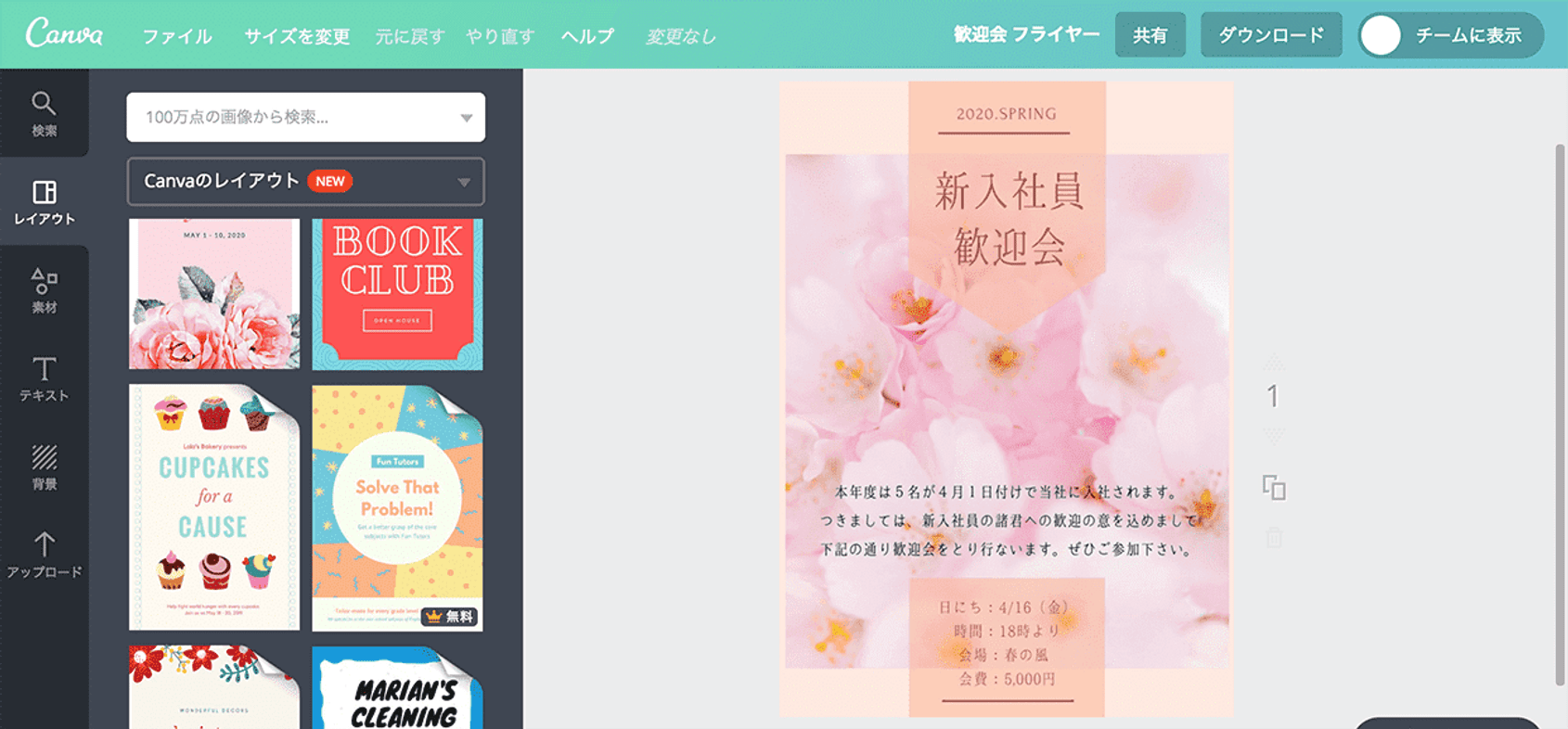 送別会案内状や歓送迎会のチラシを無料デザインテンプレートで簡単に作成 印刷 Canva