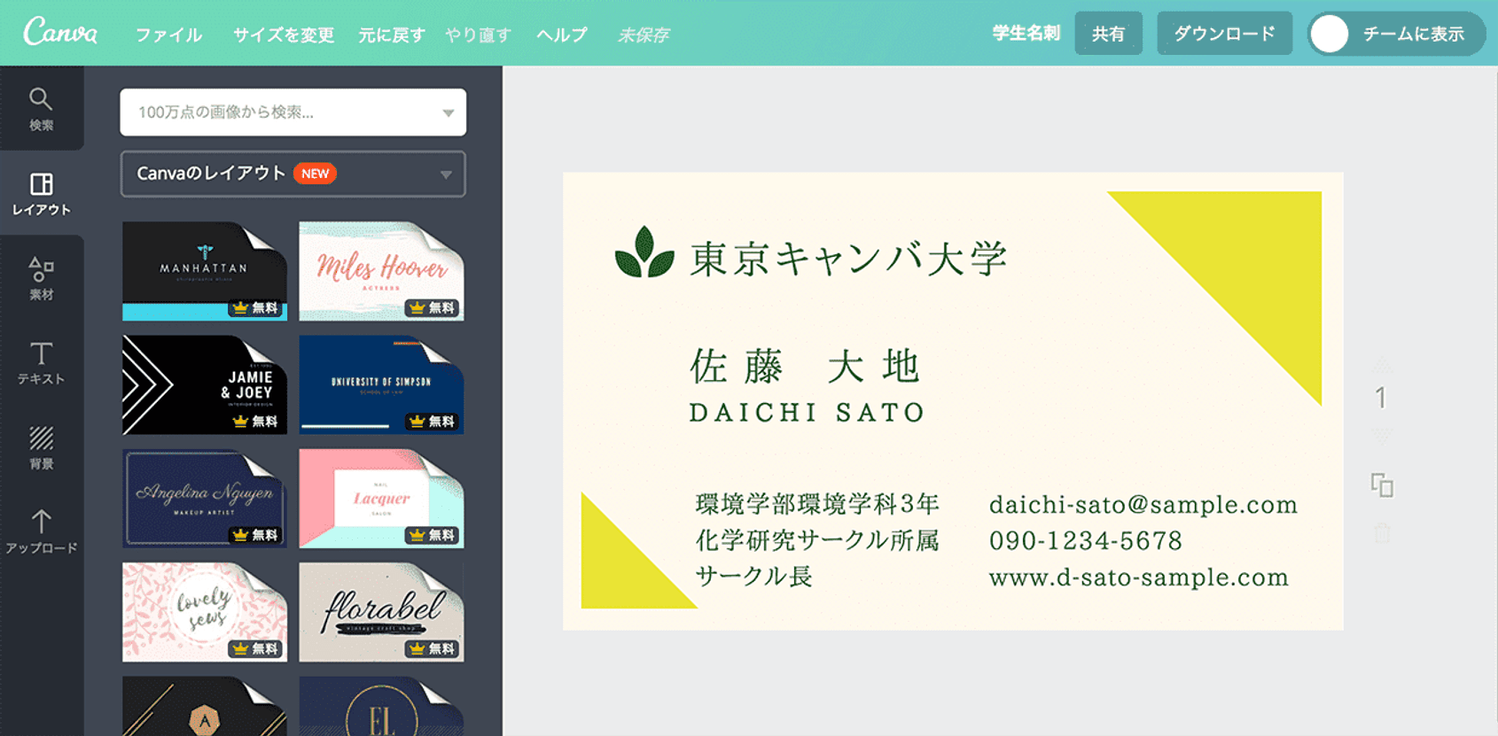 学生名刺を無料で簡単にデザイン Canva