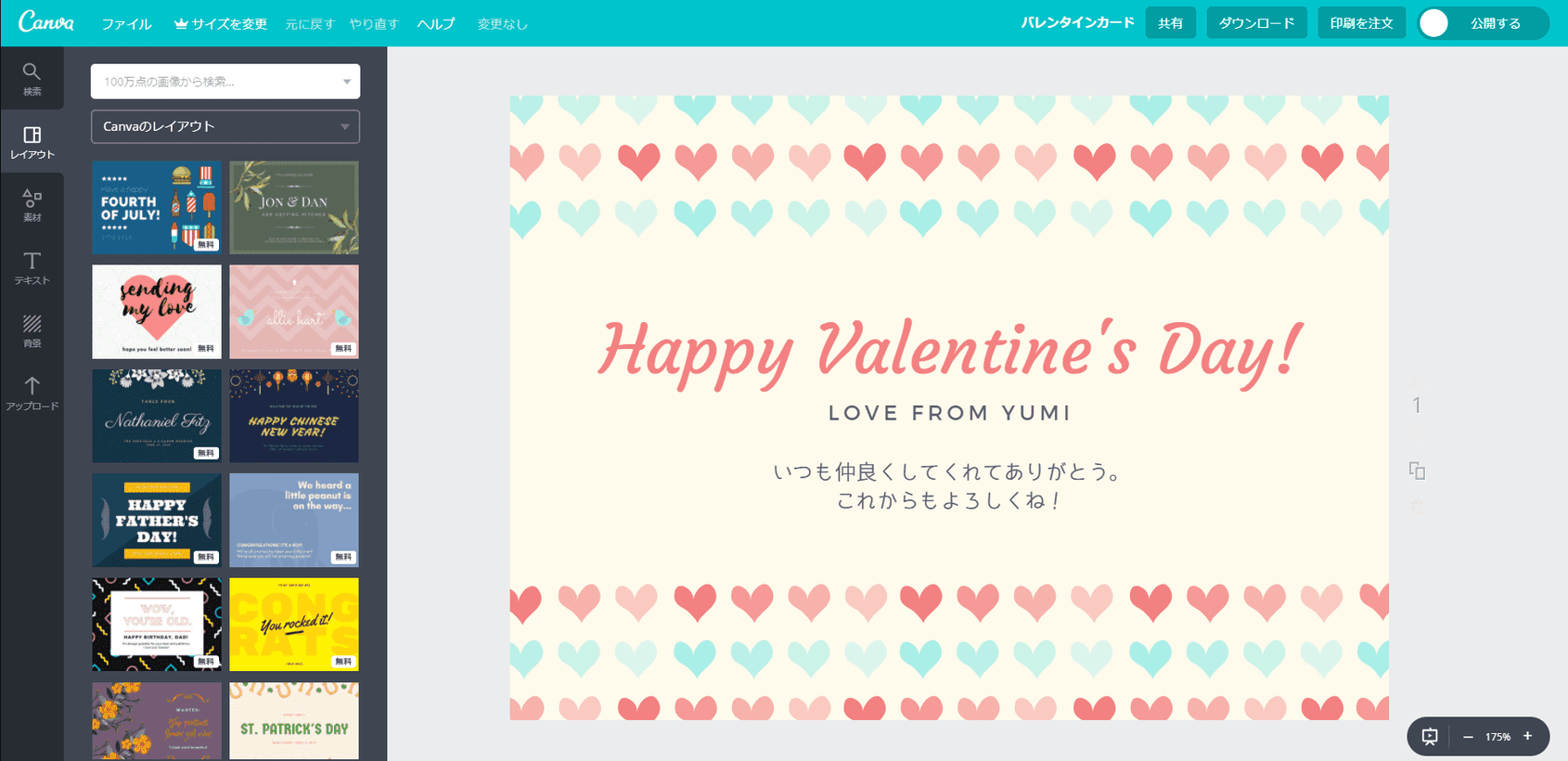 バレンタインカードを無料作成 バレンタインメッセージカードの無料テンプレートで手作りカードやオリジナルデザインが手作り 印刷できる メッセージ文例集付き