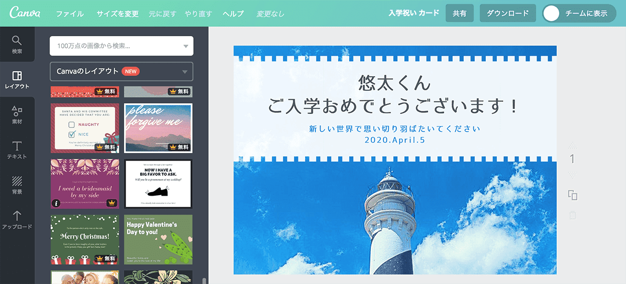 入学祝いメッセージカードを手作り おしゃれなカードデザインを無料テンプレートで作成 印刷 Canva