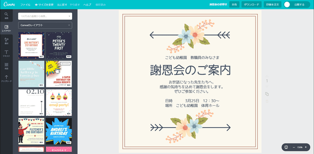 謝恩会の招待状を無料で簡単に Canva
