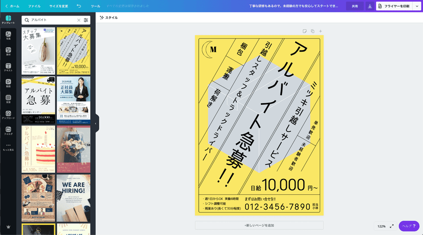 アルバイト募集チラシやスタッフ募集チラシを無料デザインテンプレートで簡単作成 印刷 Canva