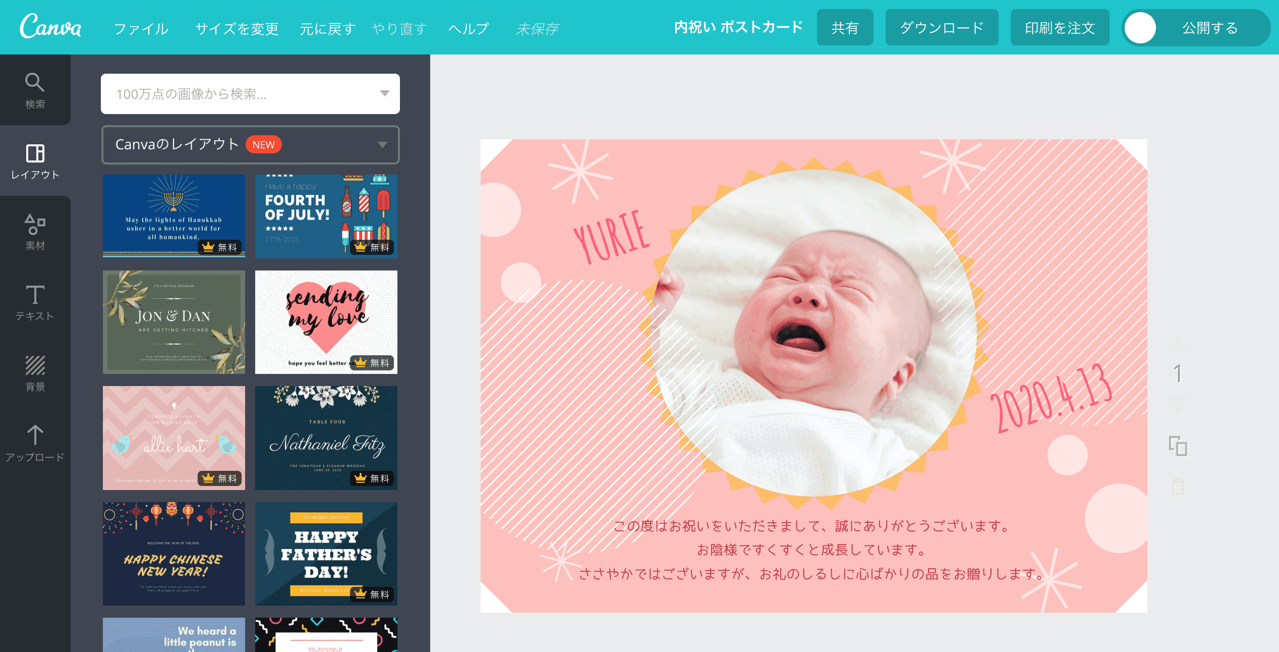 内祝いのメッセージカードをアプリで手作り 無料テンプレートで出産や結婚のお礼状を簡単作成 Canva