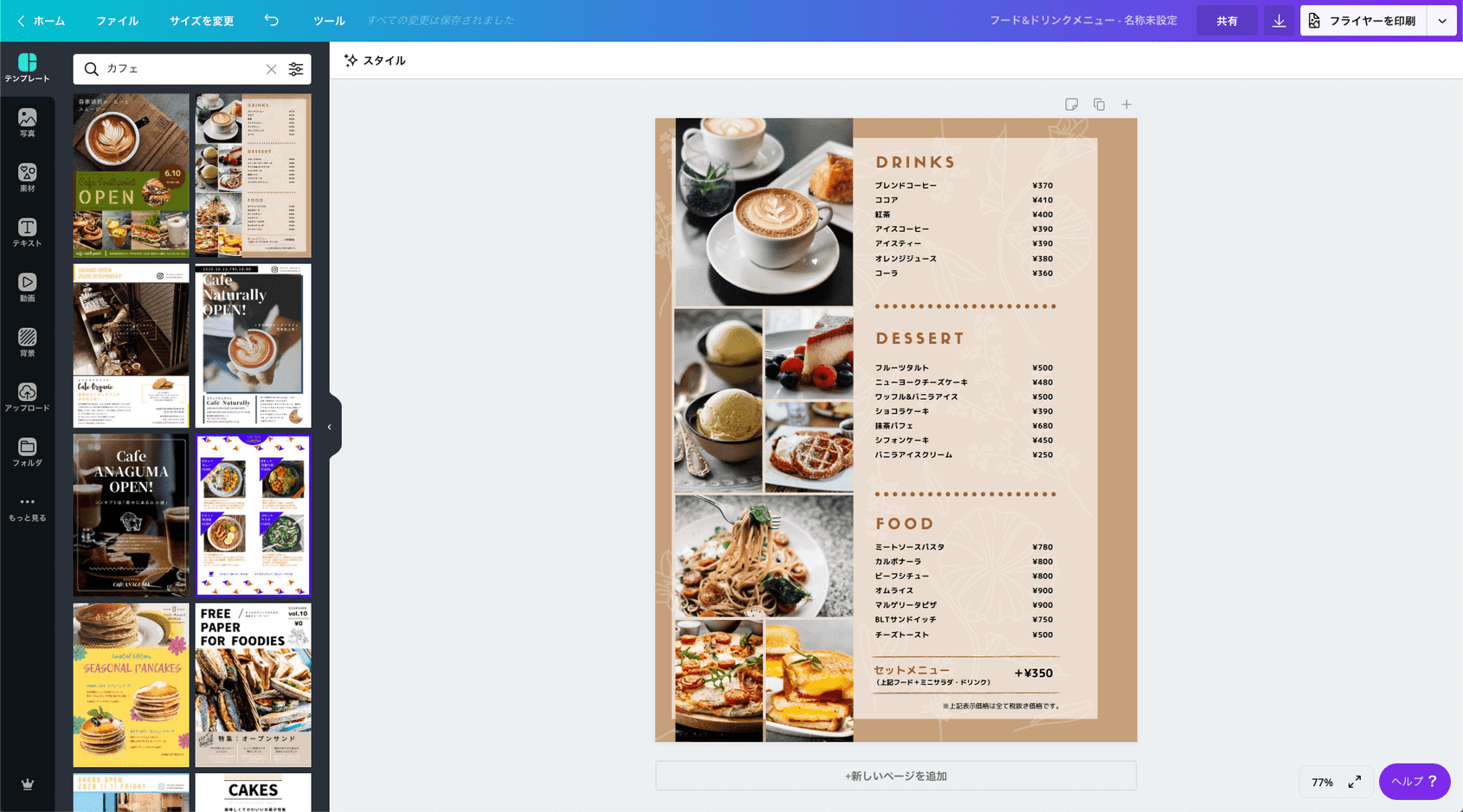 カフェメニュー表や喫茶店のメニュー表を無料デザインテンプレートで簡単作成 おしゃれかわいい手書き風やかっこいいデザインなどテイストも豊富 Canva