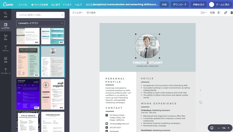 履歴書を英語で作る アプリで簡単きれいに作成 Canva