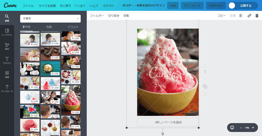 かき氷のポスターデザイン作成が無料で簡単に Canva