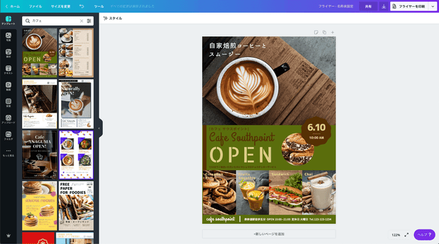 カフェのチラシ無料作成ソフト Canva