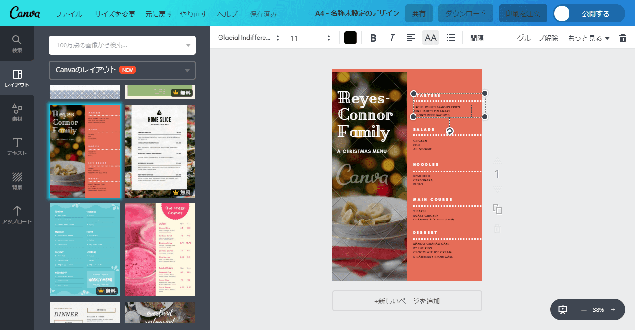 英語のメニュー表をテンプレートから無料作成 Canva