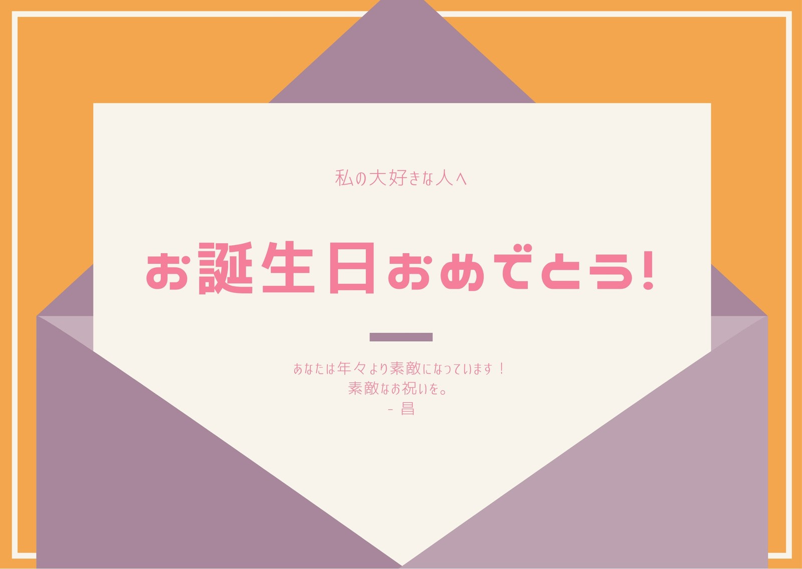 バースデーカードを無料で簡単手作り Canva