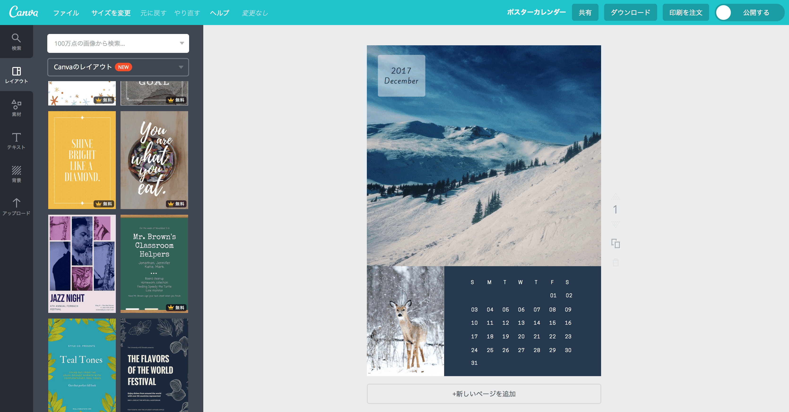 ポスターカレンダーの作成が無料で簡単に Canva