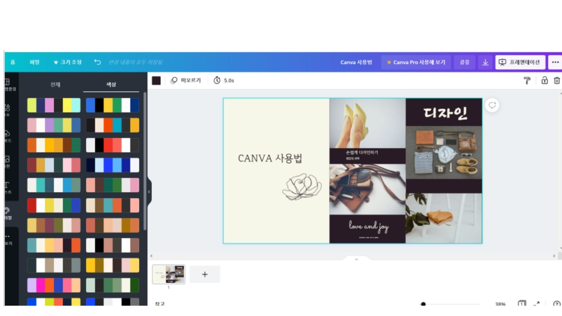 33 Canva 디자인 기초 단락 4 이미지 4