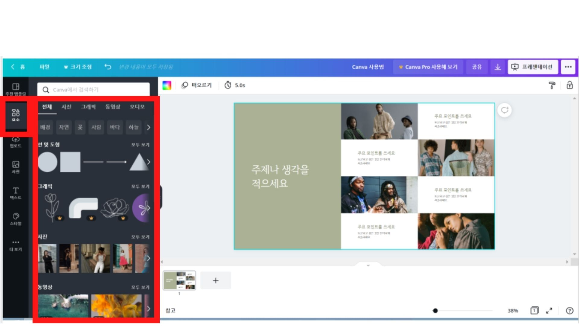 캔바(Canva)로 PC와 모바일에서 3단계만으로 손쉽게 예쁜 디자인을 만드는 방법