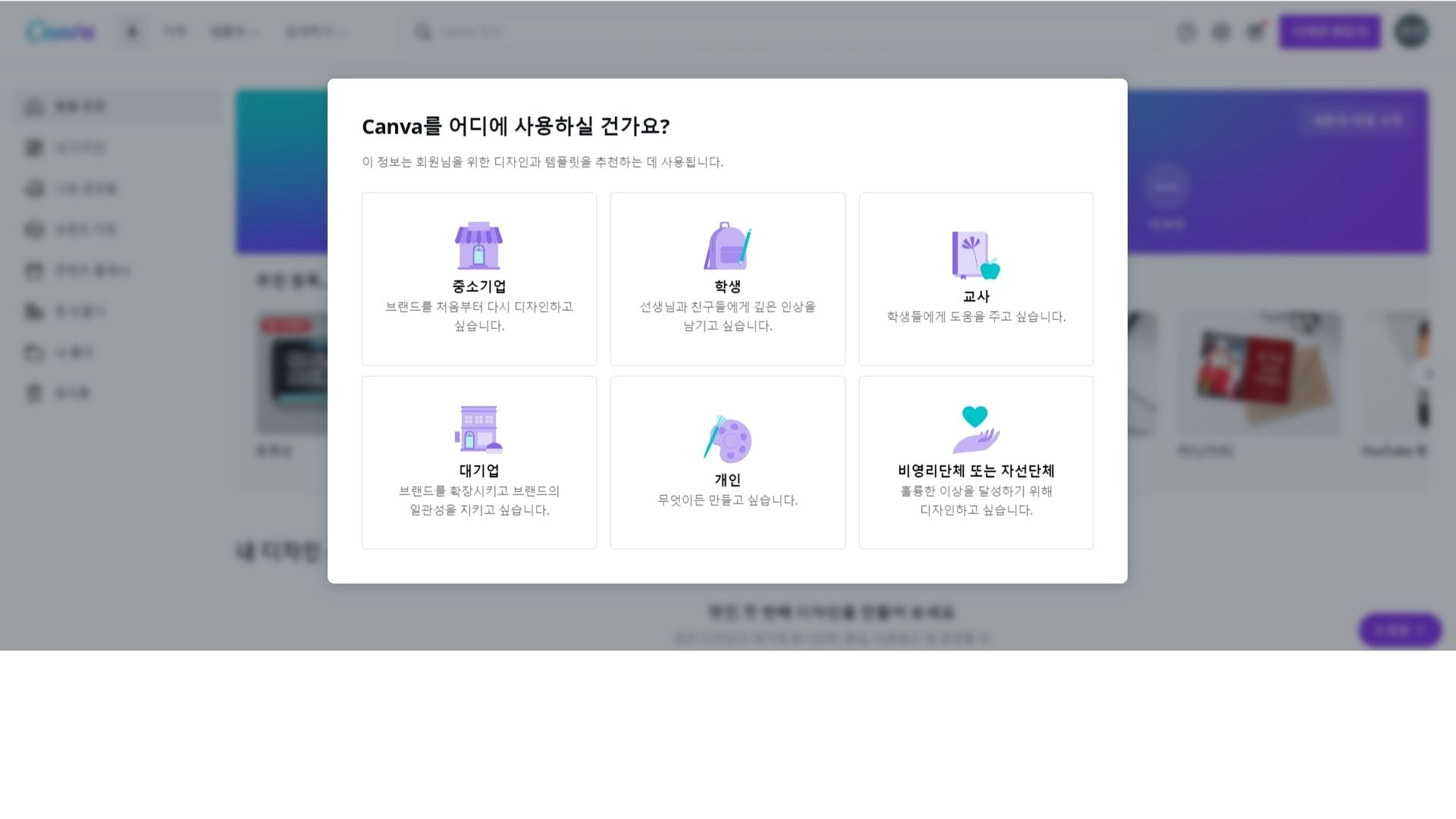 캔바(Canva)로 PC와 모바일에서 3단계만으로 손쉽게 예쁜 디자인을 만드는 방법