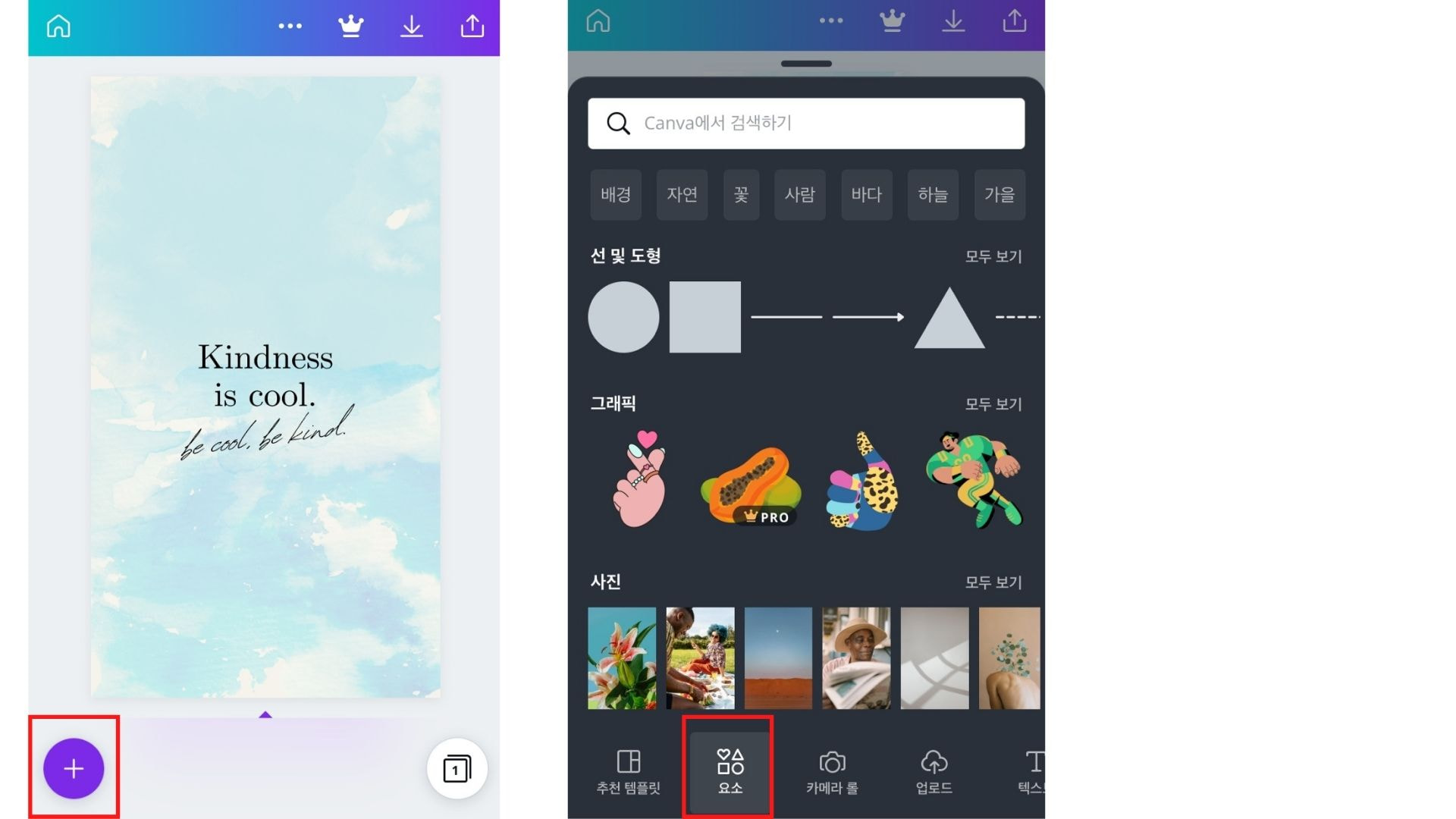캔바(Canva)로 PC와 모바일에서 3단계만으로 손쉽게 예쁜 디자인을 만드는 방법