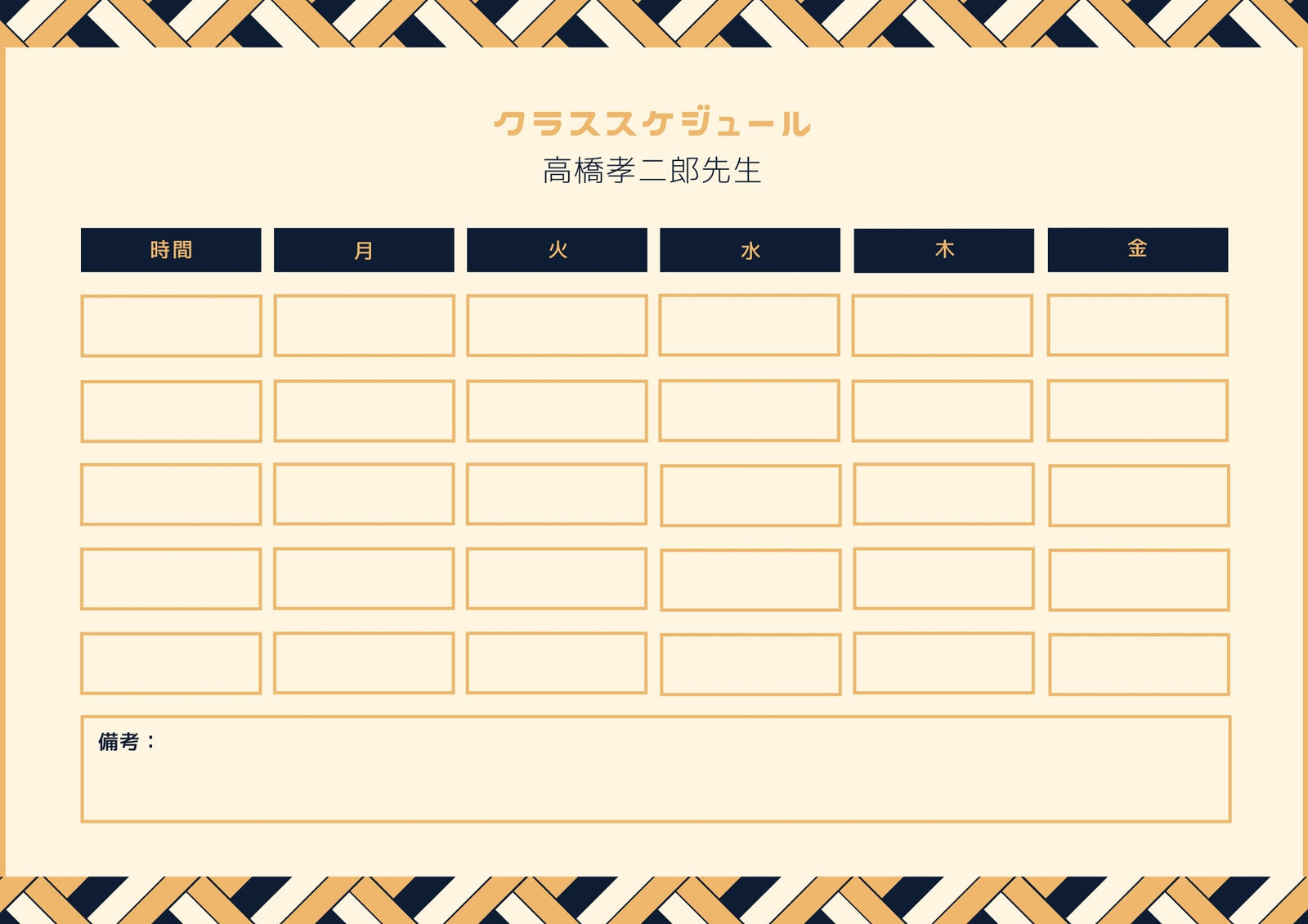 時間割表テンプレートでおしゃれかわいい時間割表を無料で手作り ブラウザやwebサイト スマホアプリで作り方も簡単 Canva