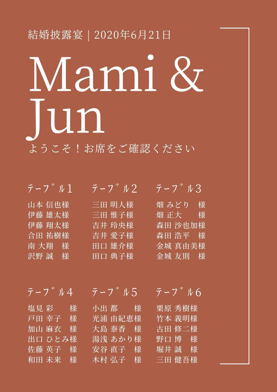 結婚式の席次表を無料で手作りできるツール Canva