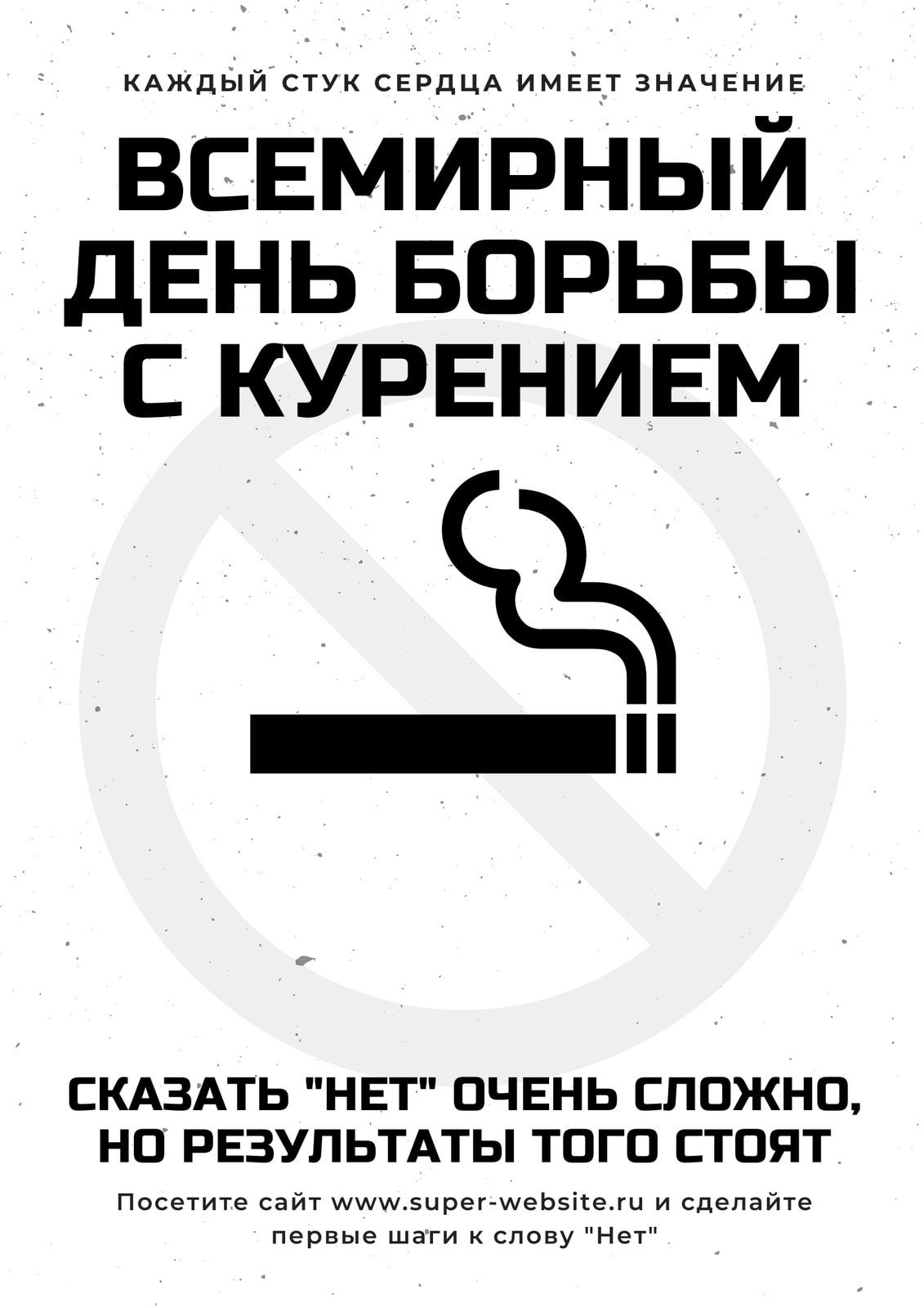 Создайте плакат о здоровом образе жизни или ЗОЖ онлайн бесплатно с ...