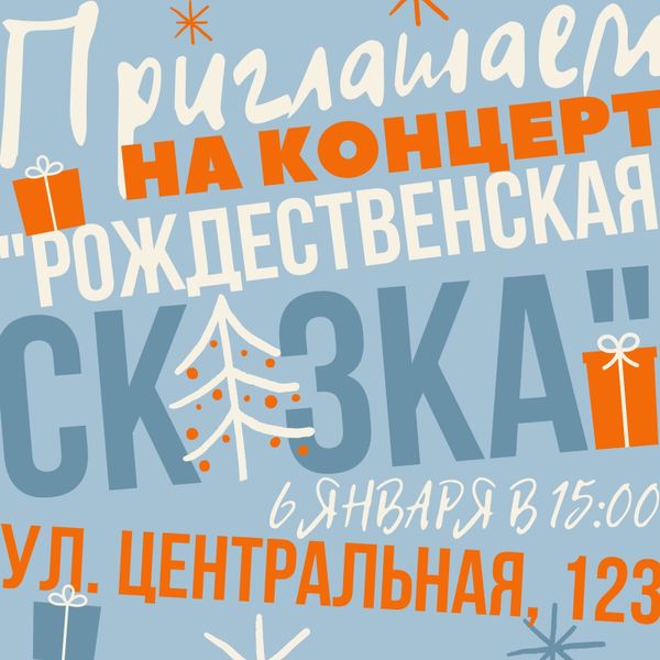 Новогоднее Приглашение На Детский Утренник Новогоднее Приглашение На Детский Утренник