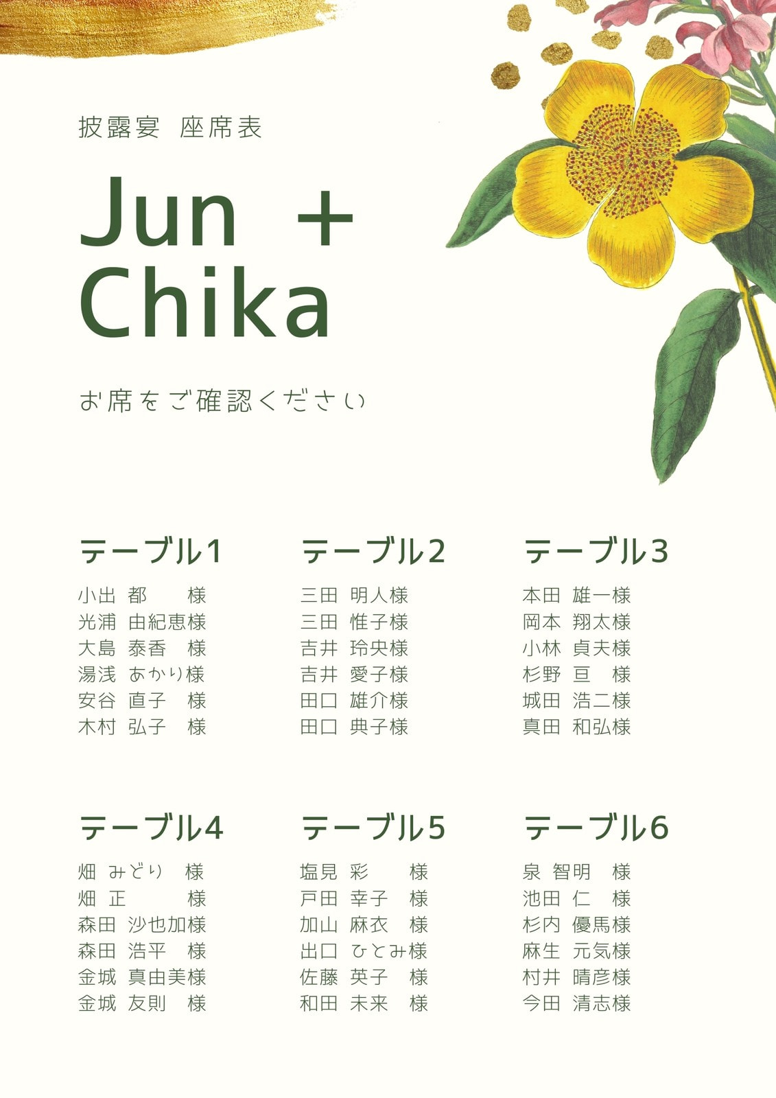 結婚式席次表を手作り 無料デザインテンプレートでおしゃれに簡単に作成 Canva