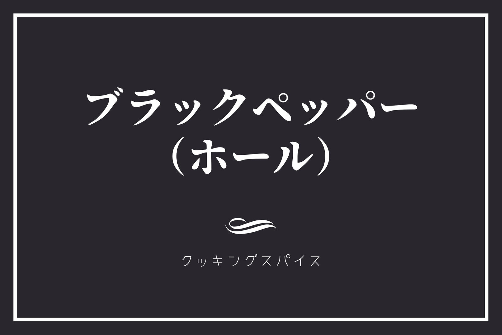 調味料ラベルテンプレートでデザインを作成 無料でオリジナルラベルシールを手作り Canva
