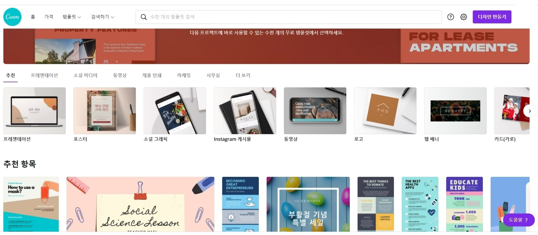 Canva(캔바) 사용법(PC/모바일앱)-다양한 유형의 무료 템플릿을 활용하여 언제 어디서나 쉽게 디자인하기